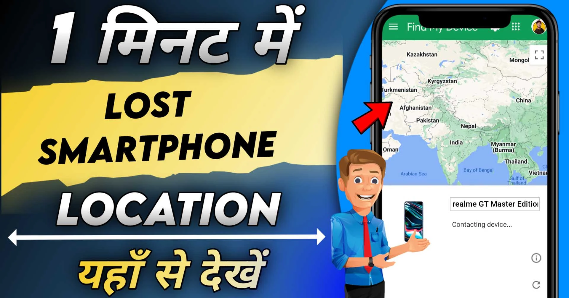 How To Find Your Lost Android Smartphone Device Location